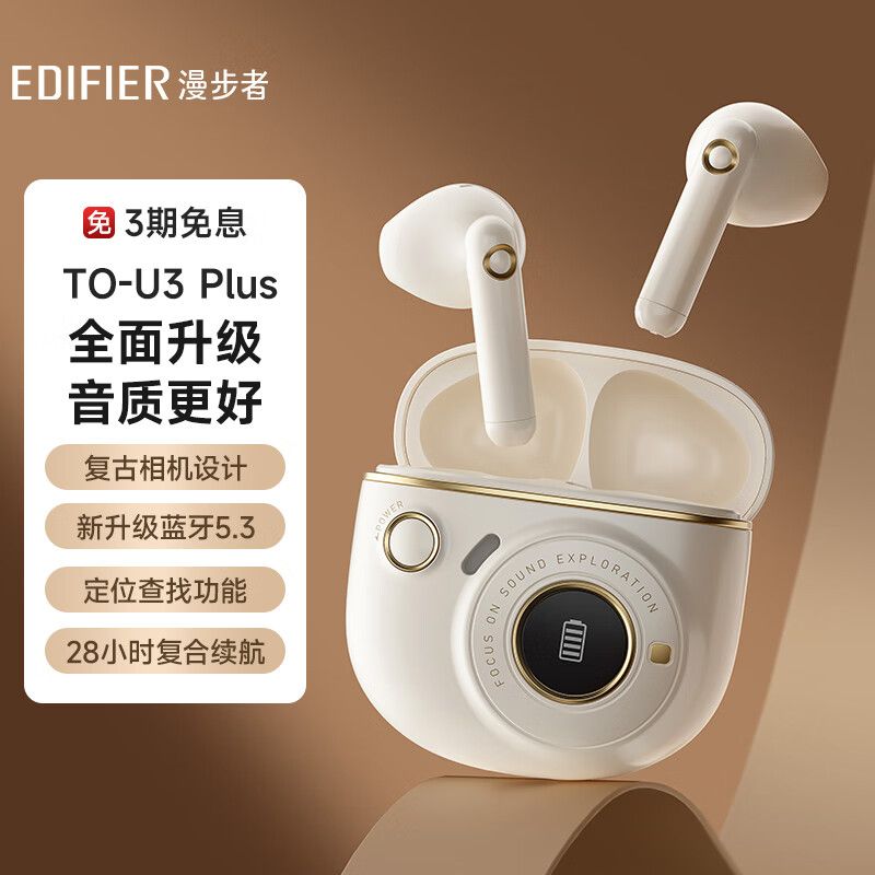 漫步者 （EDIFIER）TO-U3 Plus真无线蓝牙耳机 半入耳式耳机 适用苹果华为小米 蓝牙5.3 礼物礼盒 月白