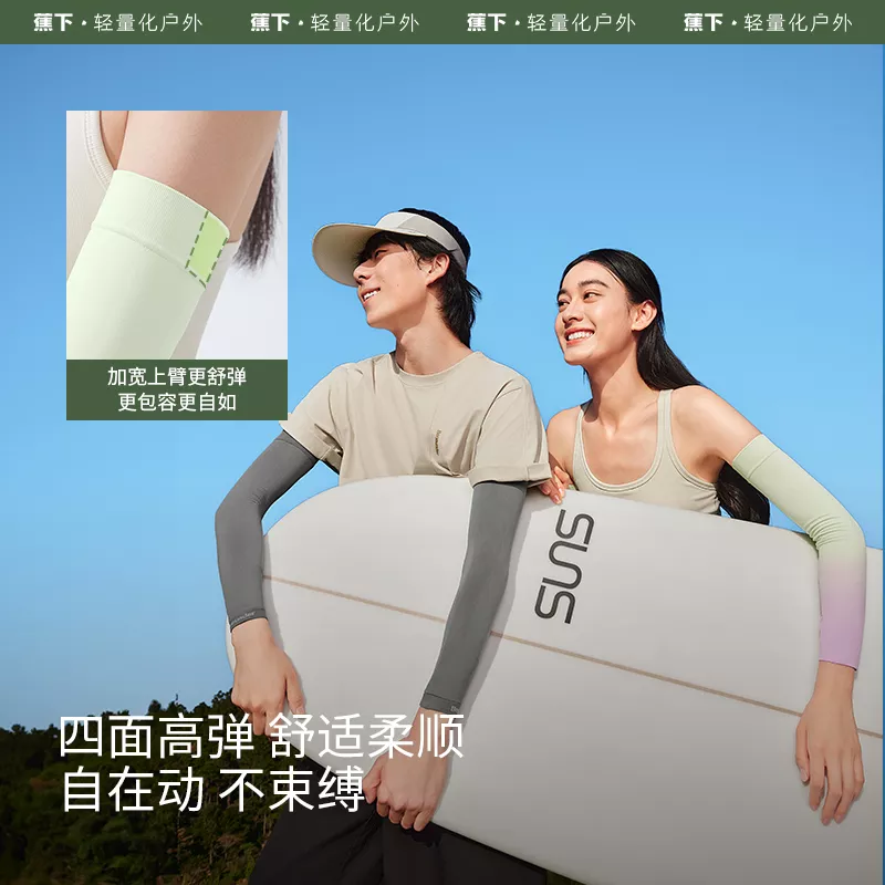 蕉下 男女同款冰丝凉感防晒袖套 夏季防晒手套防紫外线高弹冰袖