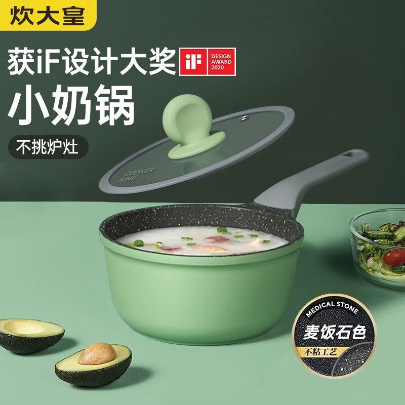炊大皇 竹青石奶锅18cm 不粘锅 泡面宝宝辅食奶锅汤锅