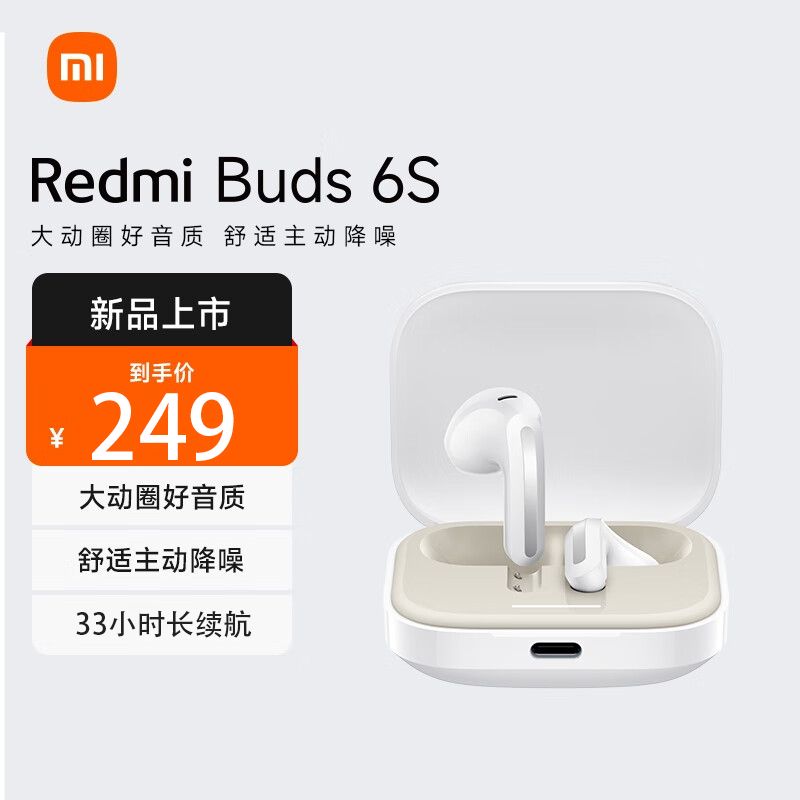 小米有品  小米Redmi Buds 6S 晴雪白 半入耳主动降噪 TWS无线蓝牙耳机 33小时长续航 适用小米华为苹果手机