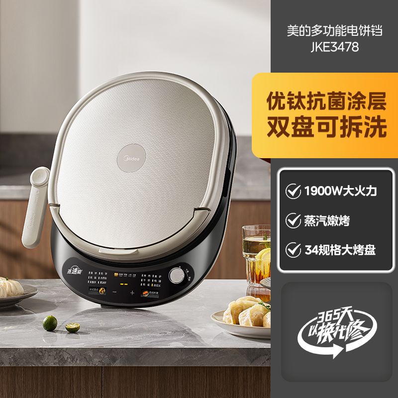 美的MIDEA 电饼铛家用双面加热可拆洗加大加深煎饼烙饼一体机专用锅新款