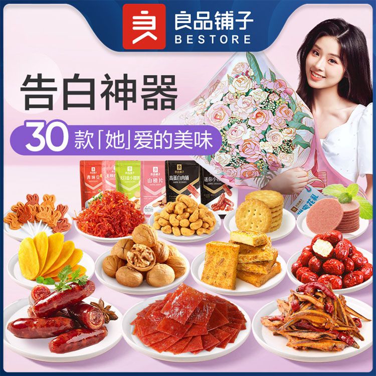 良品铺子 浪漫花束大礼包30包零食巨型零食礼包 浪漫情人节礼物送礼