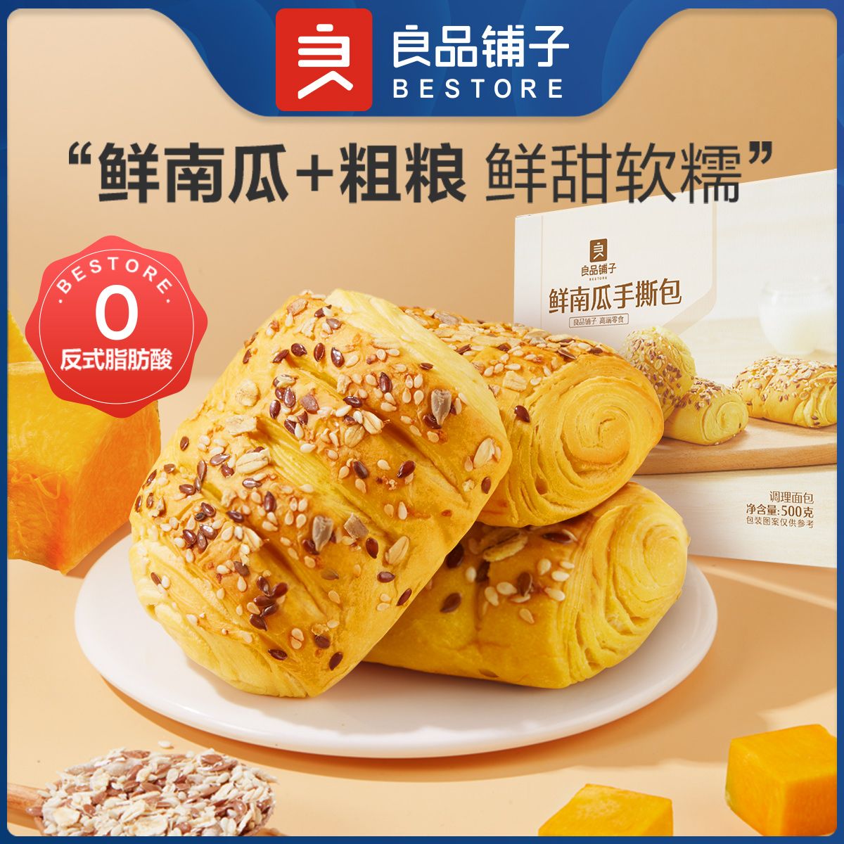 良品铺子 鲜南瓜手撕包500g 粗粮奇亚籽面包早餐营养零食小吃8