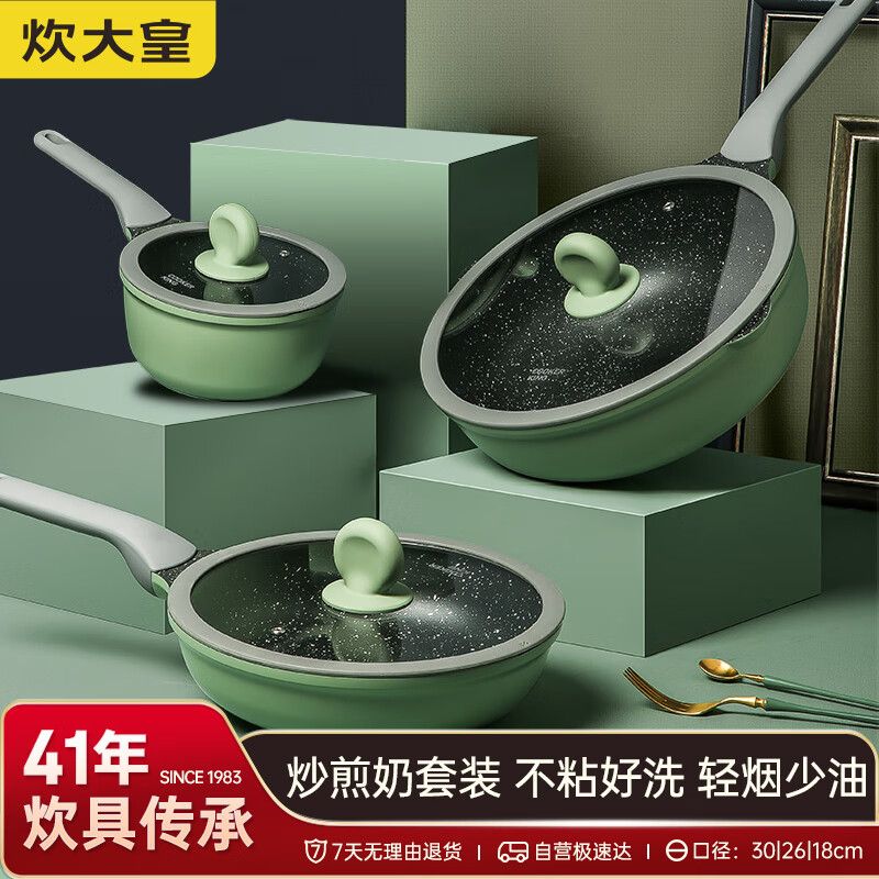 炊大皇 锅具套装不粘锅炒锅煎锅奶锅三件套 电磁炉通用竹青石 B-B50045