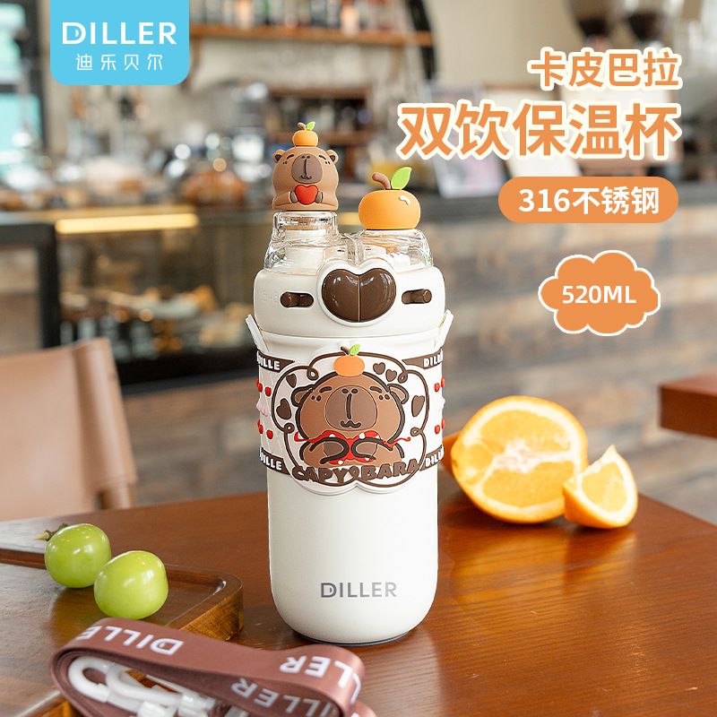 Diller/迪乐贝尔 卡皮巴拉双饮保温杯520ml可斜跨一杯双饮316不锈钢保温杯 吸管直饮双饮可斜跨可爱水壶水杯保温杯