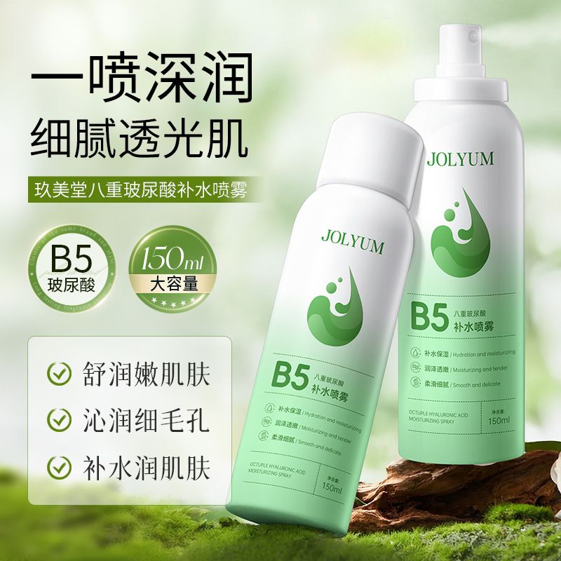 Zozu 【2瓶】玖美堂八重玻尿酸补水喷雾150ml[bd100]