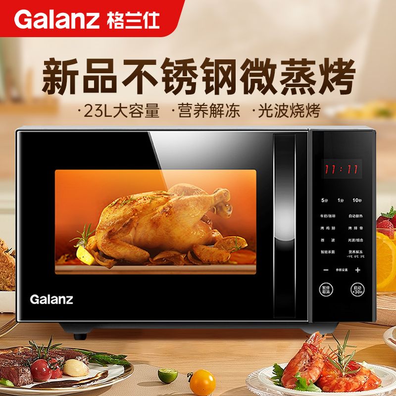 格兰仕 微波炉23升 光波炉 家用变频微波炉烤箱一体机 23L  平板加热 智能按键C2S5 微波炉