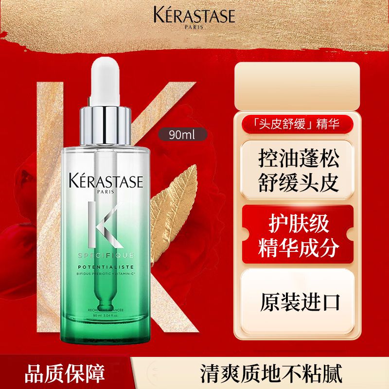 KERASTASE 卡诗护发精华头皮系列舒缓精华液小绿瓶90ml 控油蓬松护发原装进口