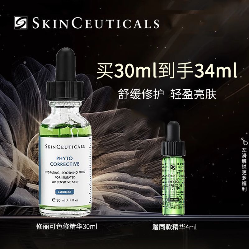 Skinceuticals/修丽可 面部精华色修精华30ml杜克护肤品化妆品舒缓修护保湿补水修红38节礼物送女友妈妈G10