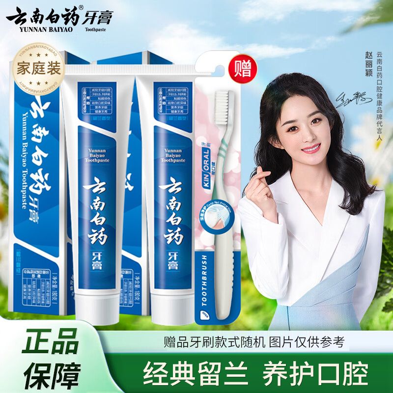 云南白药 牙膏215g×2留兰香型牙膏家庭装清洁牙渍口气清新呵护牙齿YH12