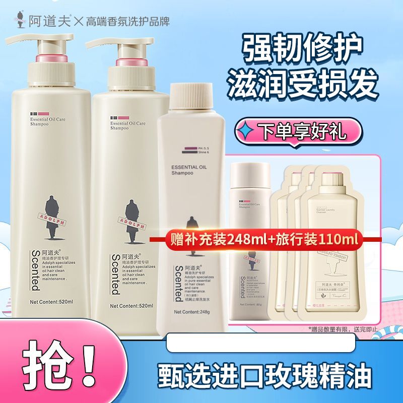 阿道夫 洗发香乳沐浴露香乳洗沐套装520ml×2香水控油洗发水去油香氛留香男女士通用