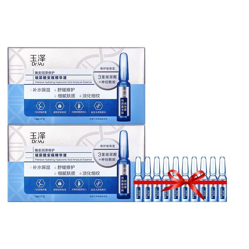 玉泽 臻安润泽修护玻尿酸安瓶精华液1.5ml*7支（买2盒送10支 到手24支)