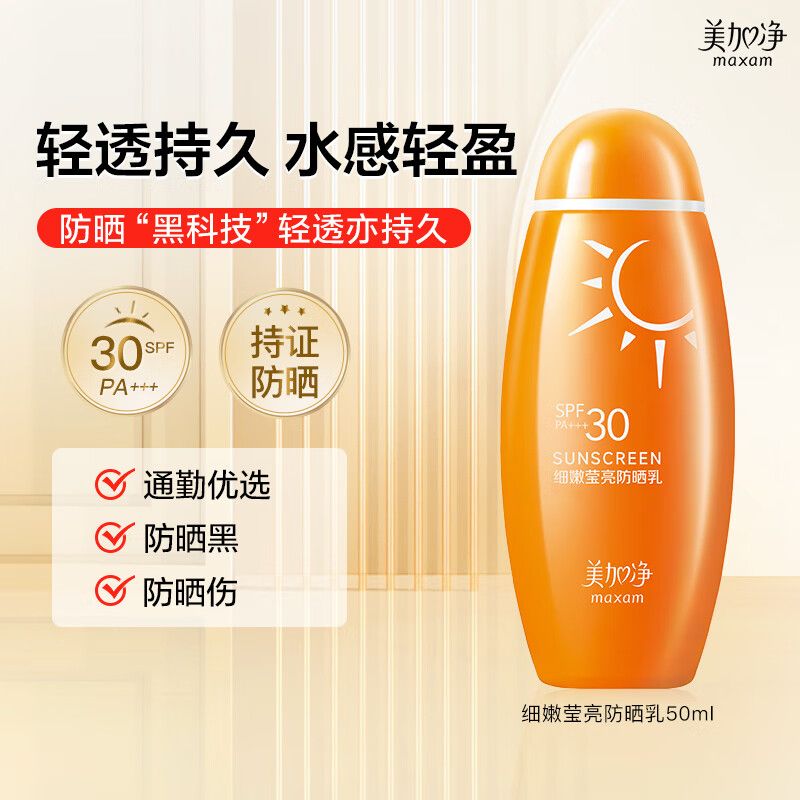 美加净 细嫩莹亮防晒乳50MLSPF30PA+++ 