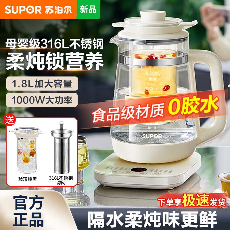 苏泊尔 SUPOR 养生壶1.8L 带滤网带燕窝炖盅316L不锈钢 煮茶器煮茶壶电水壶 保温花茶壶烧水壶 玻璃面板