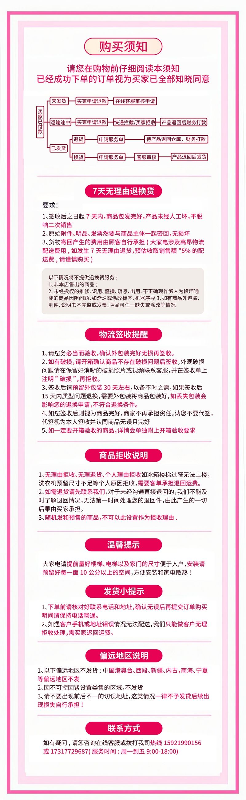 售后说明-新版 800.jpg
