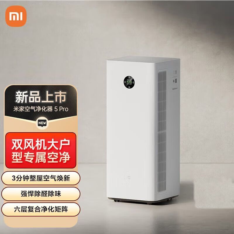 MI 小米空气净化器5Pro 家用除甲醛 除菌除过敏原固态甲醛传感器监测 母婴认证智能互联