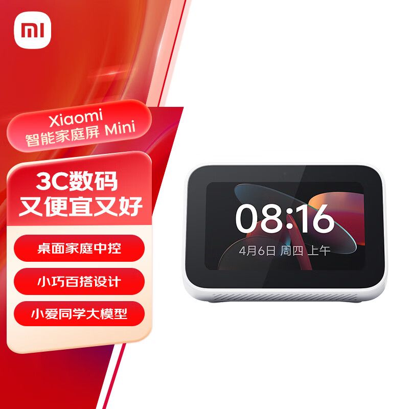 MI 小米智能家庭屏 Mini 小爱同学大模型 智能音箱 桌面家庭中控 触屏音箱 搭载小米澎湃系统