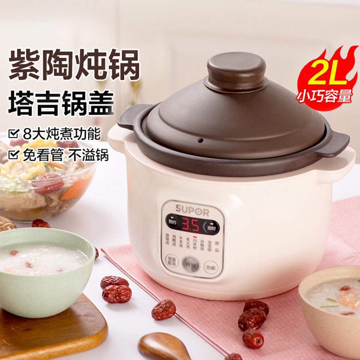苏泊尔 电炖锅电炖盅煲汤锅婴儿辅食锅紫陶内胆文火慢炖塔吉式锅盖 2L