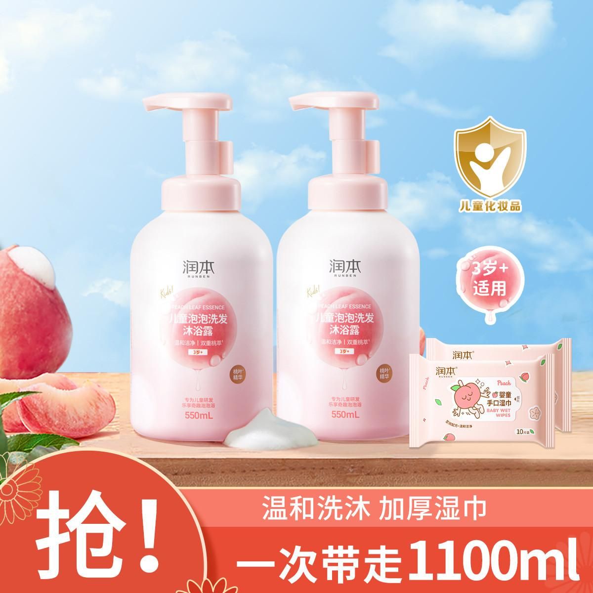 润本 【1秒出泡】桃叶婴儿童沐浴露1.1L 宝宝洗发水沐浴露二合一 【儿童款】2加2 【儿童款】550ml2瓶+湿巾10片2包