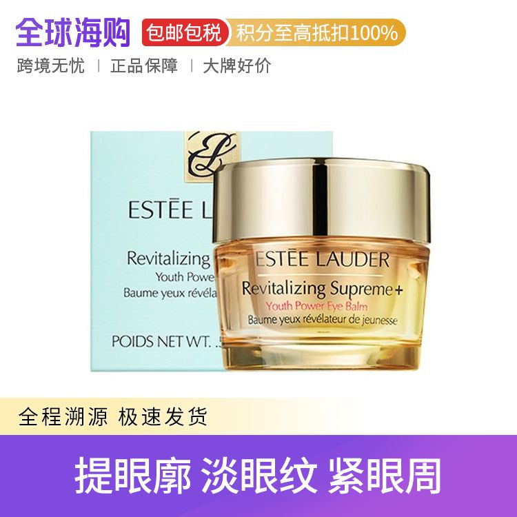 雅诗兰黛 多效智妍眼霜15ml 补水保湿淡化细纹黑眼圈提拉紧致 Star Beauty
