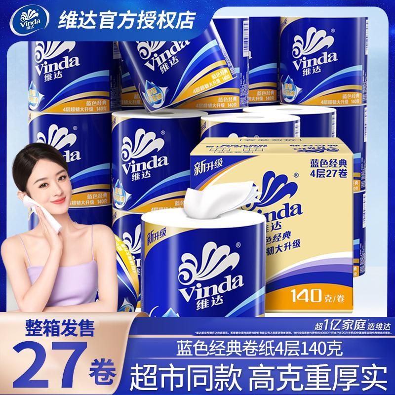天猫 维达卷纸蓝色经典卫生纸巾四层家庭装有芯卷筒纸厕所纸实惠装手纸 140g*27卷 .