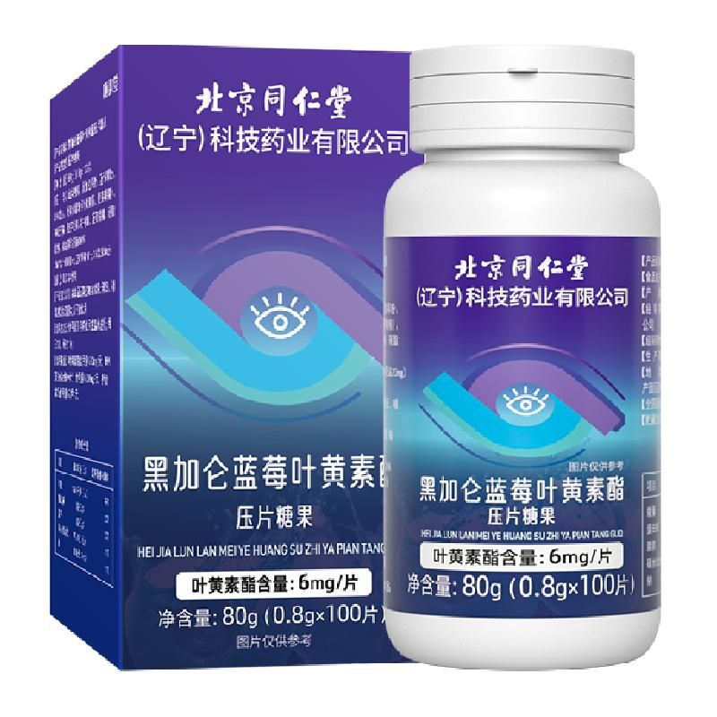 天猫 同仁堂蓝莓叶黄素非软糖正品成人儿童护眼官方旗舰中老年非专利店 1件 .