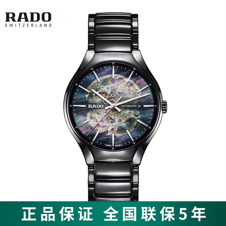 RADO 雷达手表 真系列高科技陶瓷表带手表机械男表 R27100912