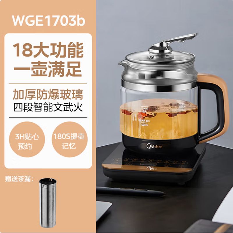 midea 美的养生壶电水壶烧水壶热水壶煮茶壶1.5L内带滤网WGE1703b