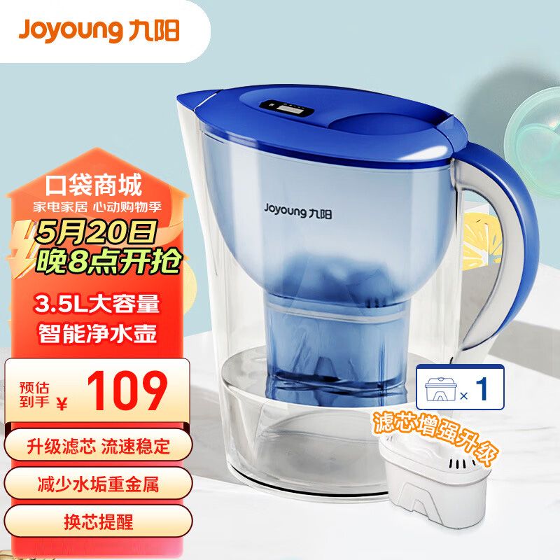 九阳 过滤净水器 家用滤水壶 净水壶（一壶1芯 ） 3.5L(蓝色）四重过滤 智能换芯提醒 JYW-B05E 积分兑换