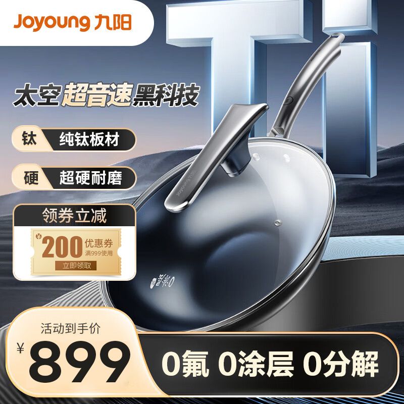 九阳 无涂层纯钛炒锅 32cm 物理不粘含钛不粘炒锅炒菜锅家用炒锅磁炉通用 CF32-C987（GB） 蓝钛炒锅 积分兑换