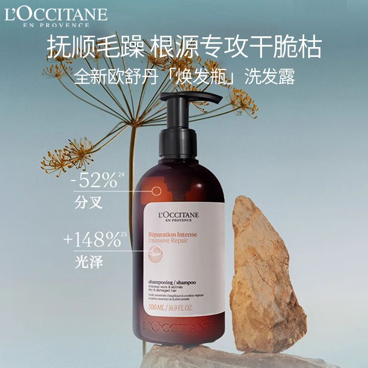欧舒丹 草本菁纯洗发露 500ml 平衡去屑强韧纯净修护洗发水 清洁留香 积分兑换