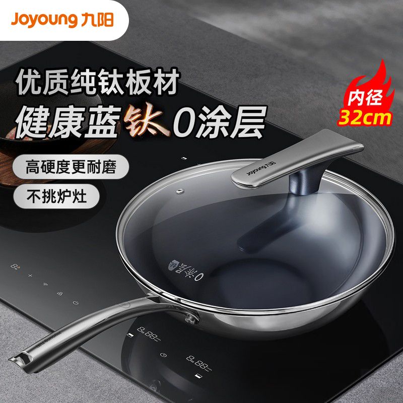 九阳 无涂层纯钛炒锅 32cm 物理不粘含钛不粘炒锅炒菜锅家用炒锅磁炉通用 CF32-C987（GB） 蓝钛炒锅 支持全积分支付