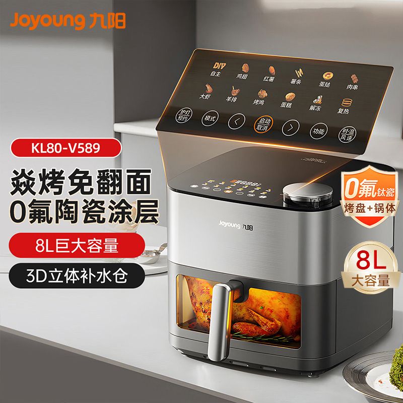 Joyoung/九阳 翻面空气炸锅8L大容量家用可视内外全金属无油低脂蒸汽蒸烤一体机 KL80-V589 支持全积分支付