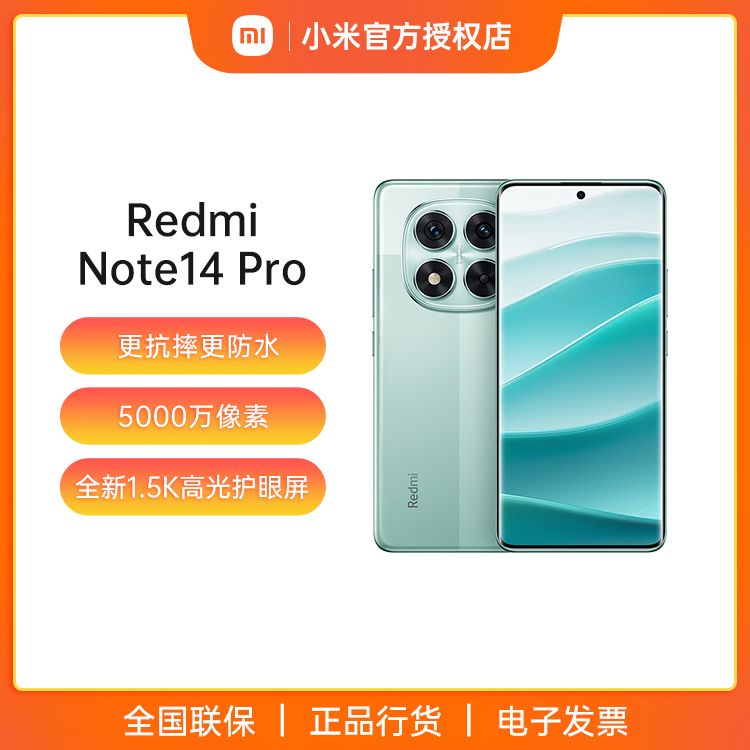 小米 【新品上市】Redmi Note 14 Pro  5G 手机  
