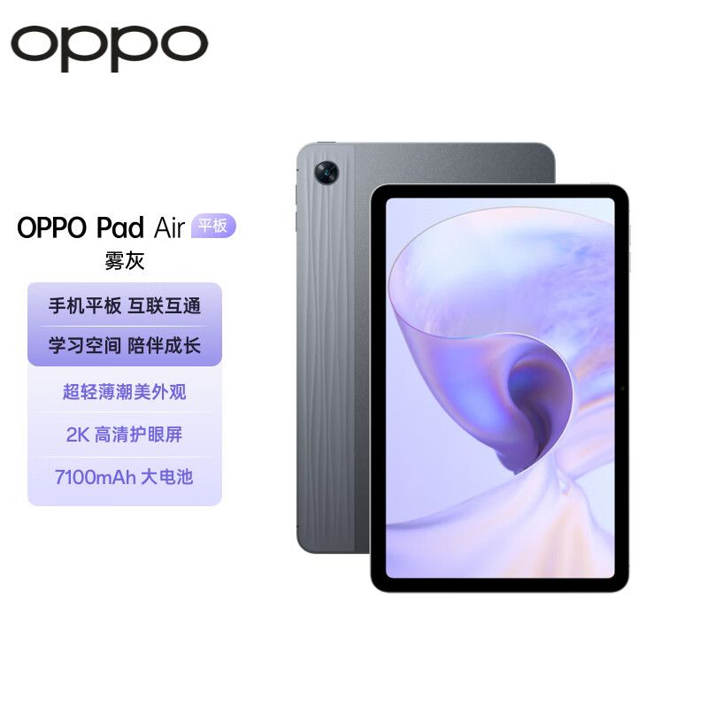 OPPO Pad Air平板电脑【官方正品 | 积分抵扣 | 顺丰包邮】WIFI版 10.36英寸学习娱乐影音游戏平板电脑