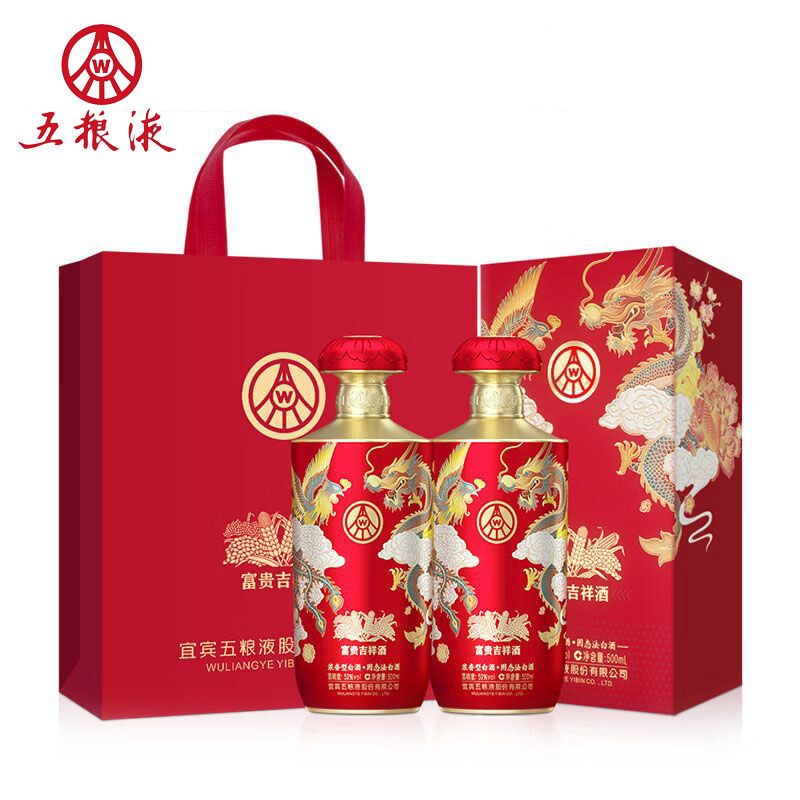 五粮液 股份 富贵吉祥金装 纯粮食浓香型白酒 52度500ml*2瓶 送礼佳品