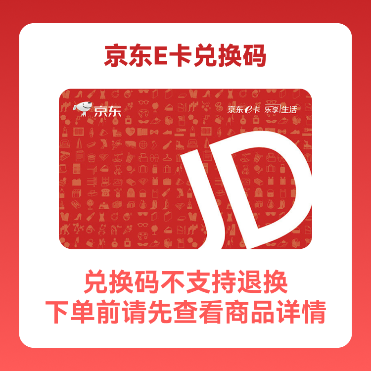 京东E卡 5元卡密兑换码 短链（全国通用）积分兑换
