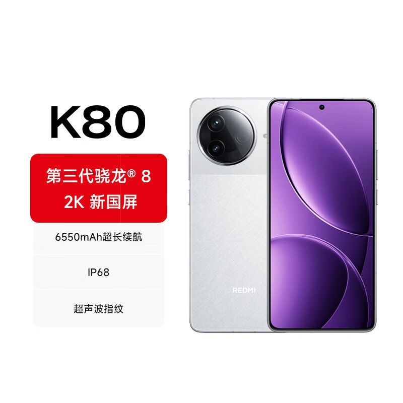 MI 小米REDMI K80【领券立减】第三代骁龙8 2K新国屏 6550mAh大电池 红米5G手机