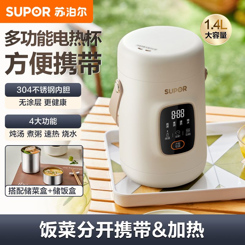 SUPOR/苏泊尔 电热水杯电水壶1.4L便携式烧水壶家用旅行户外保温桶办公室蒸煮电热饭盒304不锈钢 SW-14T01A 