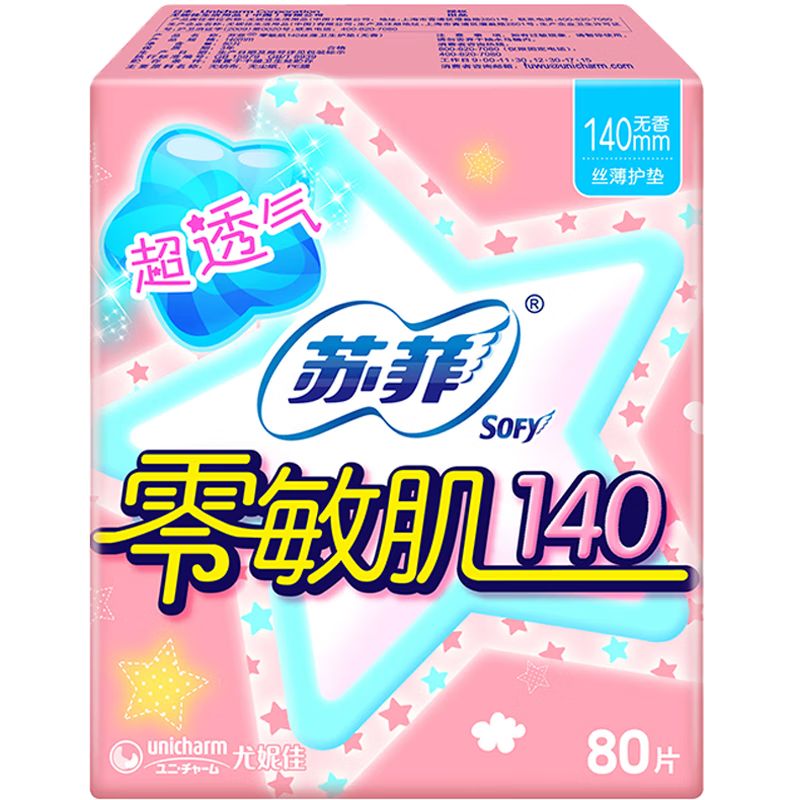 京东直供 苏菲零敏肌超薄透气清香型护垫迷你卫生巾14cm80片丝薄棉柔姨妈巾