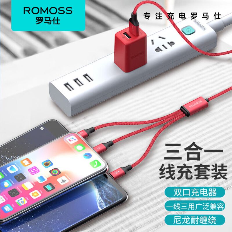 京东直供 罗马仕充电器三合一套装5V2.1A插头USB插座多口苹果Type-c安卓手机充电线一拖三适用iPhone/华为oppo小米