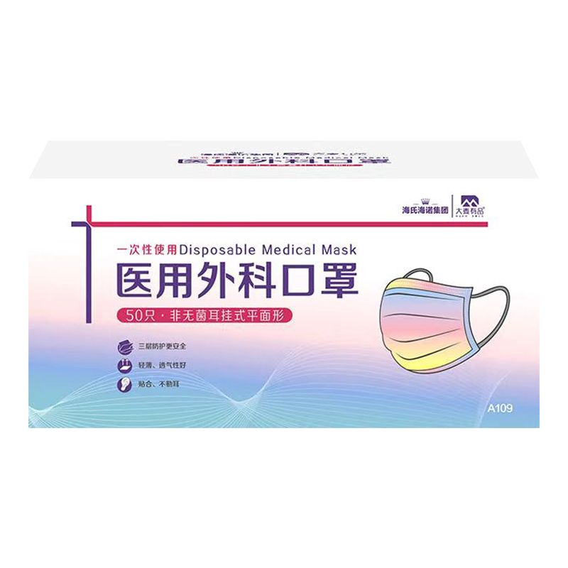 京东直供 海氏海诺大麦一次性医用外科口莫兰迪彩色情侣口罩非灭菌型独立包装50只