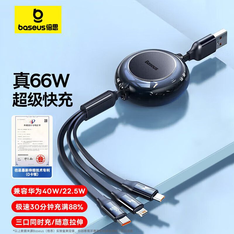 京东直供 倍思数据线三合一充电线6A快充66W伸缩一拖三Type-C 适用苹果14/13小米华为mate70小米手机车载 黑色
