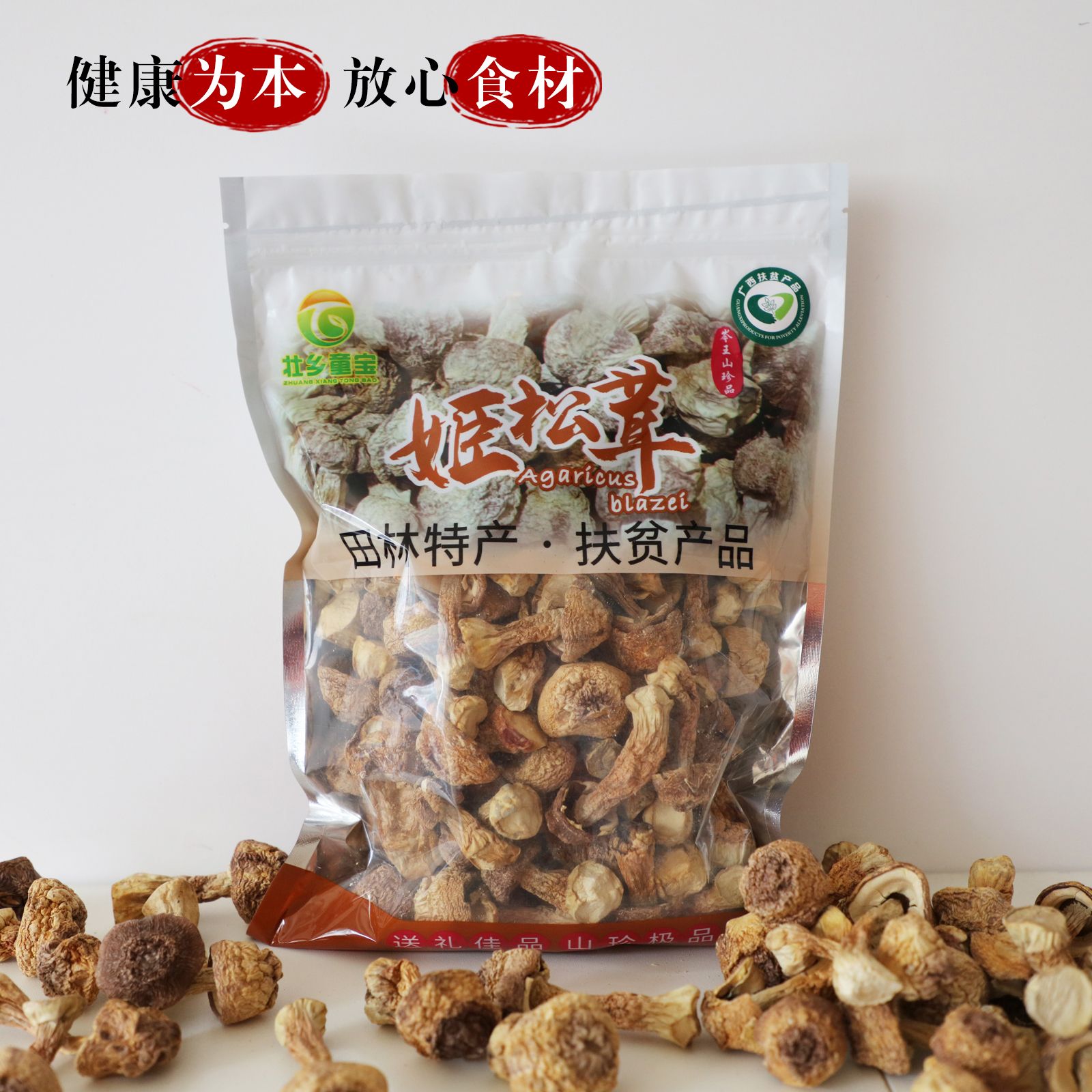 壮乡童宝 童宝姬松茸250克/袋    客服电话：13977691336