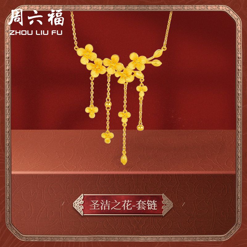 周六福 黄金项链女计价足金格桑花挚爱婚嫁结婚三金链坠女神节礼物