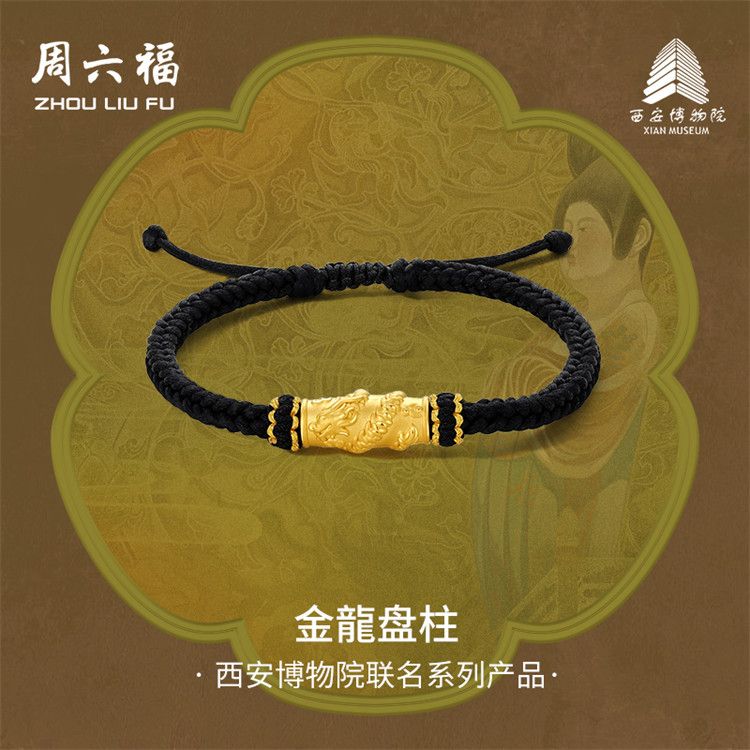 周六福 黄金5D硬金手绳男款金龙盘柱西安博物馆系列约1.48g