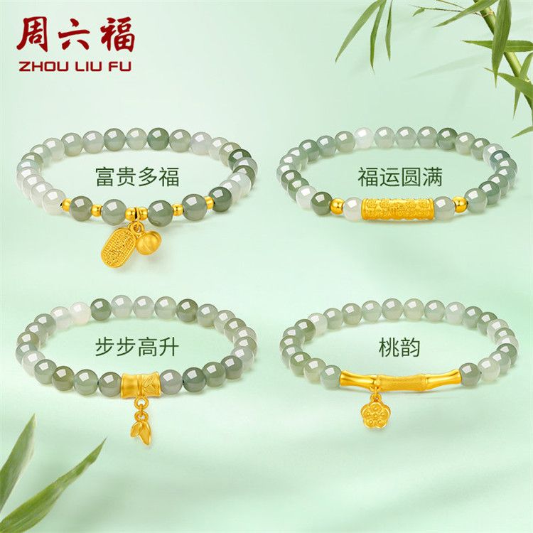 周六福 黄金金镶玉手串节节高升竹节女手链和田玉串珠节日礼物