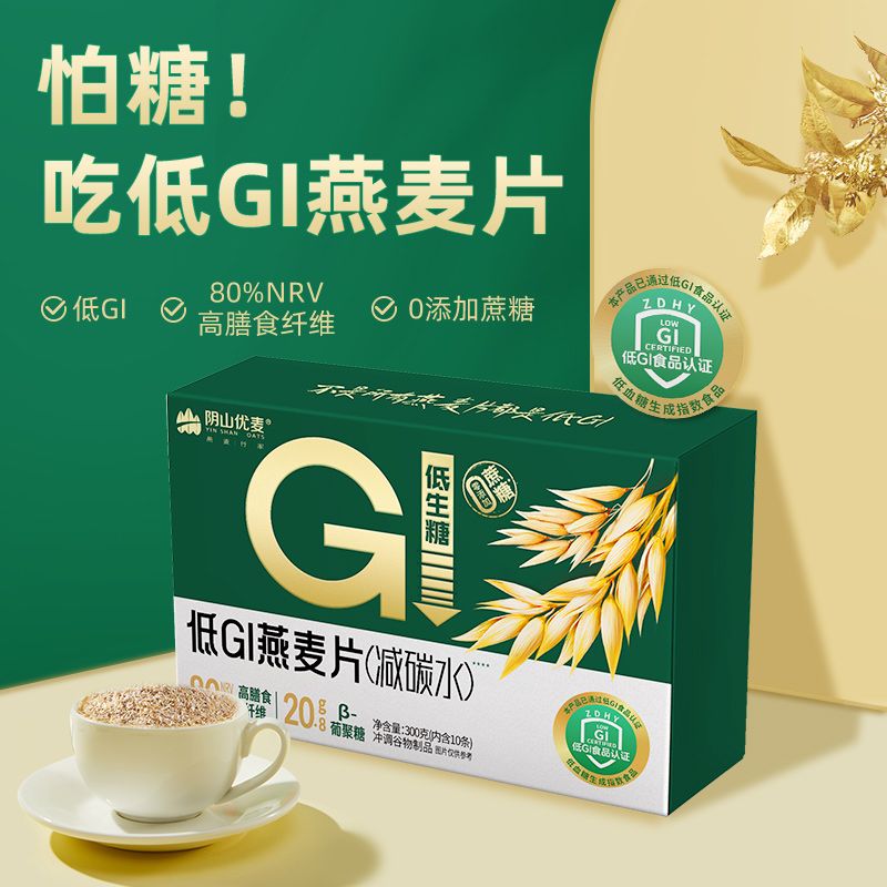 阴山优麦 低GI燕麦片300克（内含10条）（客服联系：15848927056）