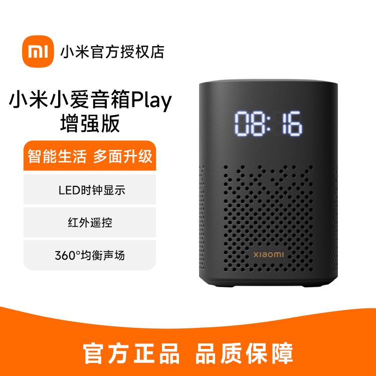 MI/小米  小米小爱音箱Play 增强版 小爱同学 小爱音箱 智能音箱 音响 小米音箱 小爱音响 红外遥控 