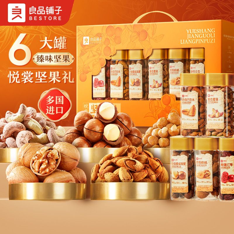 良品铺子 悦裳坚果礼1511g 甄选罐装坚果礼盒干果夏威夷果巴旦木团购送礼